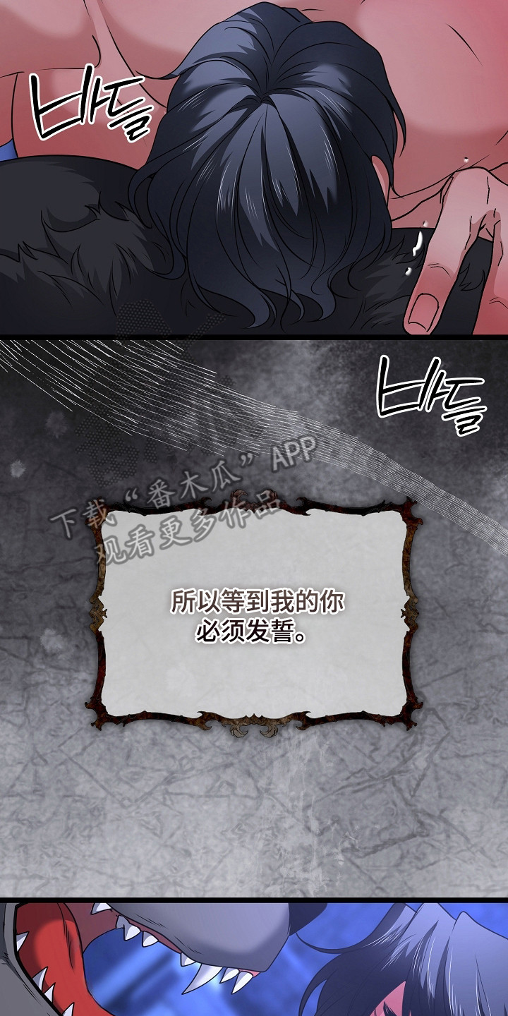 恶堕的忠诚漫画,第23章：愿望5图