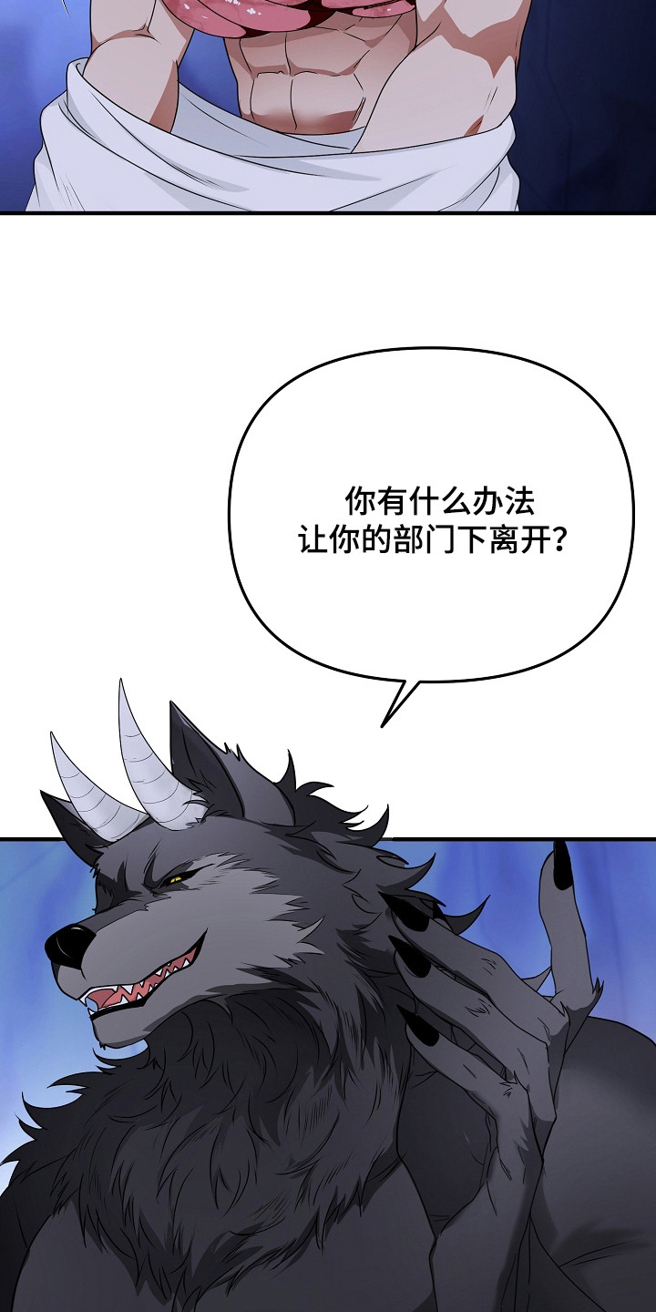 恶堕的忠诚魔狼解析漫画,第14章：交易2图