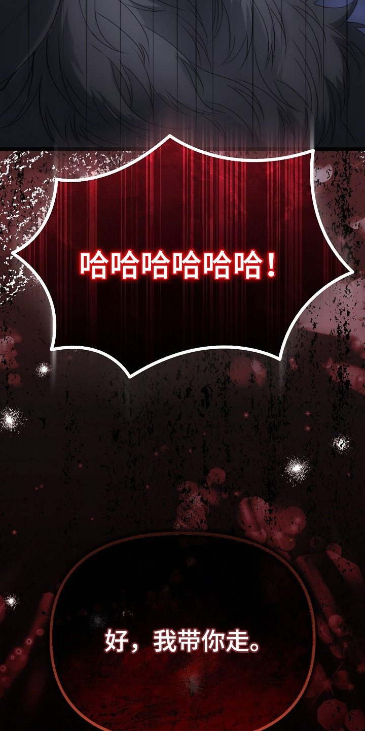 恶堕的忠诚魔狼解析漫画,第27章：永远在一起（完结）5图