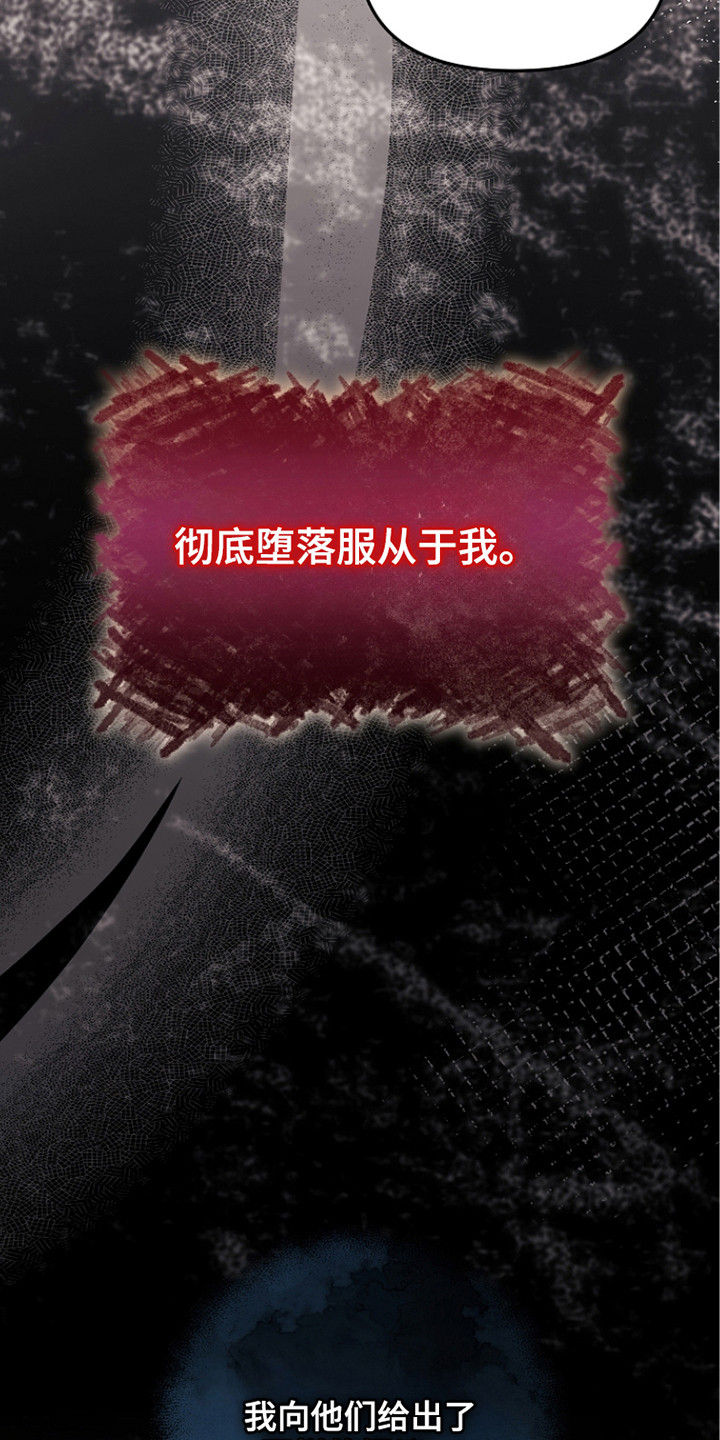 恶堕的忠诚小狼介绍漫画,第20章：背叛2图