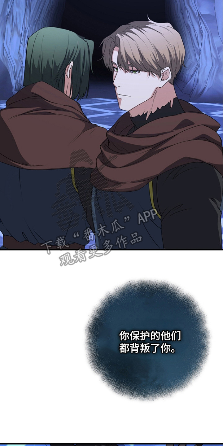 恶堕的反义词漫画,第20章：背叛4图