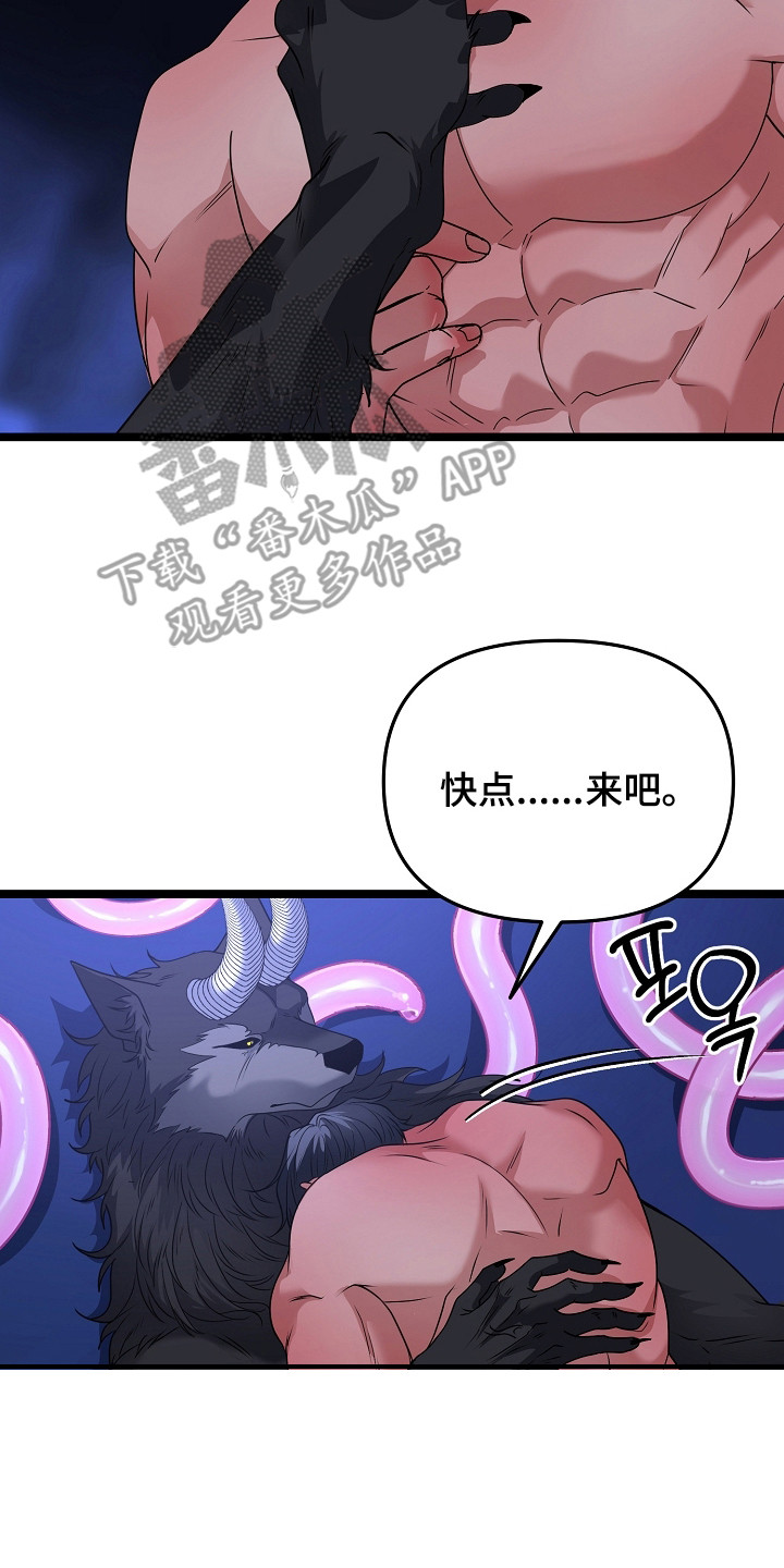 恶堕的忠诚漫画,第23章：愿望2图