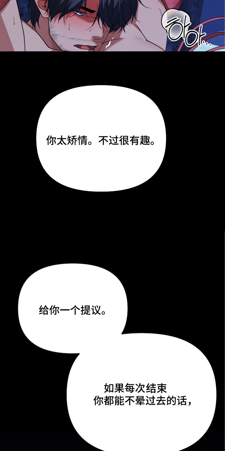 恶堕的忠诚漫画,第5章：提议1图