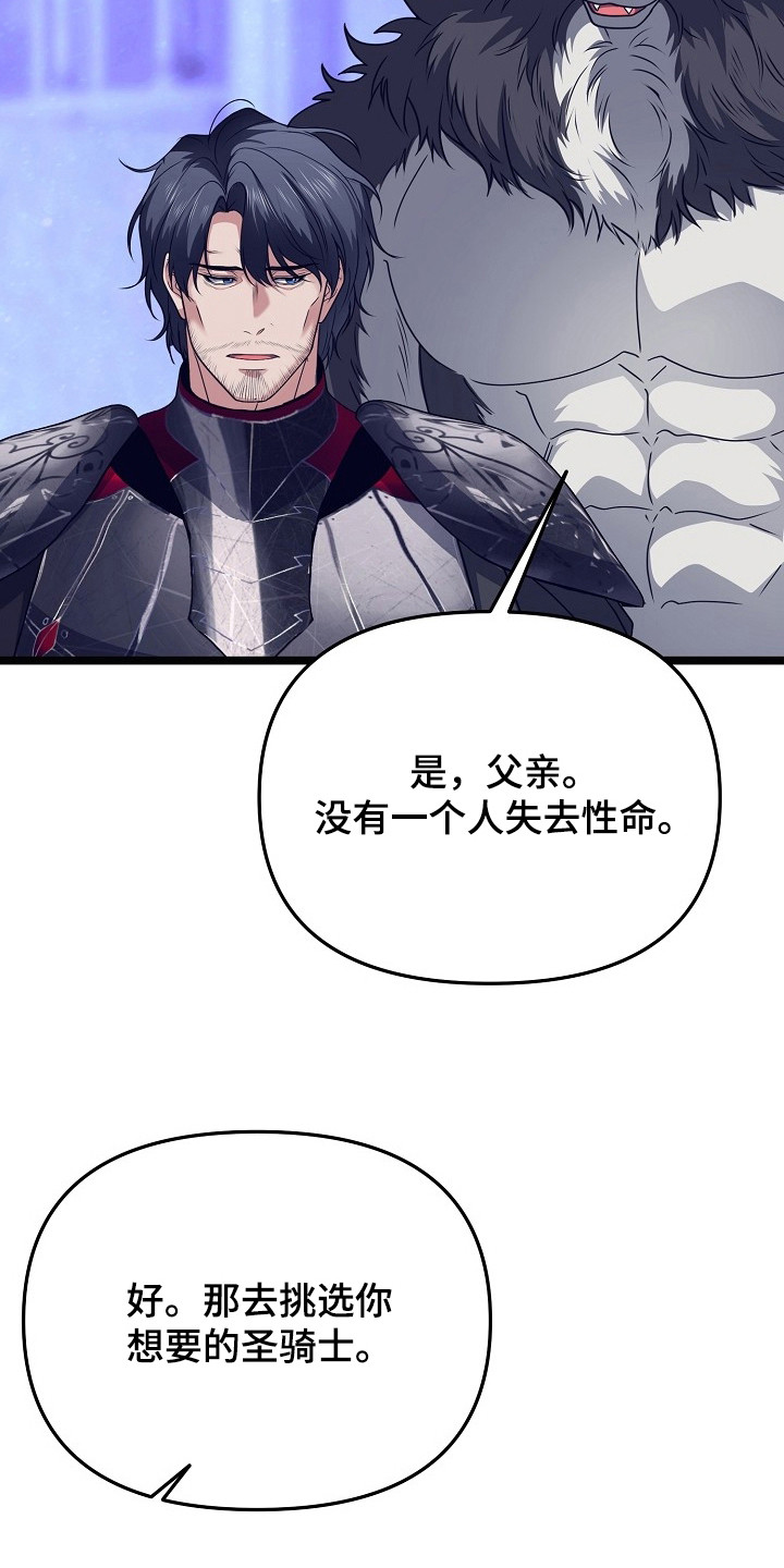 恶堕的忠诚魔狼解析漫画,第26章：彻底胜利3图