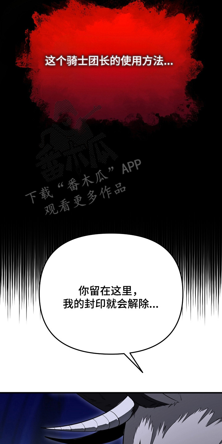 恶堕的忠诚漫画,第15章：孤傲4图