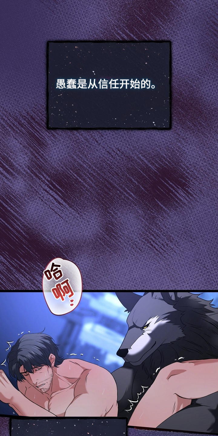 恶堕的忠诚魔狼解析漫画,第27章：永远在一起（完结）5图