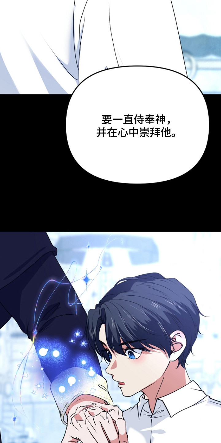 恶堕的忠诚魔狼解析漫画,第10章：神力5图