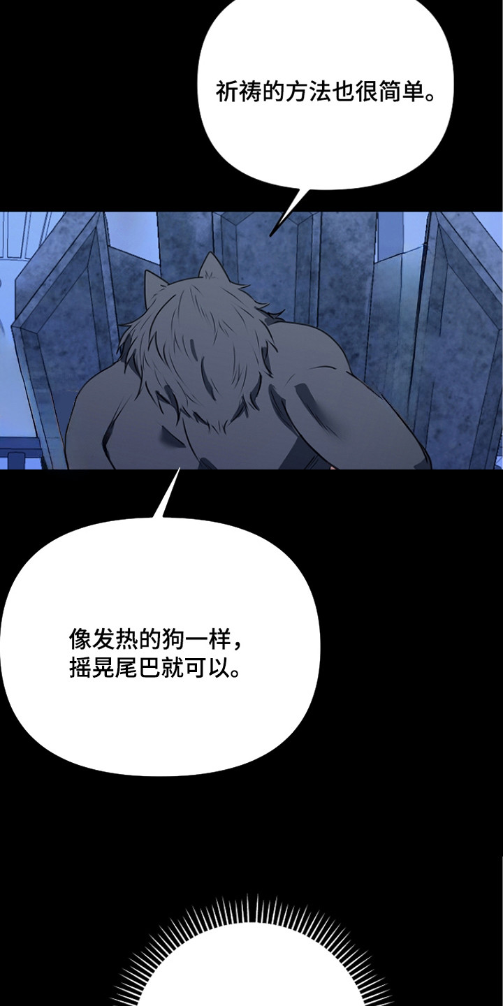 恶堕的忠诚漫画,第5章：提议5图