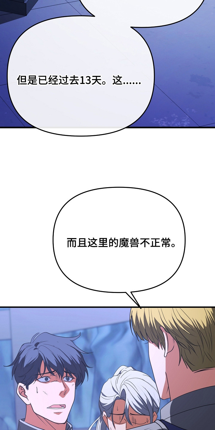 恶堕的忠诚漫画,第8章：忍耐4图