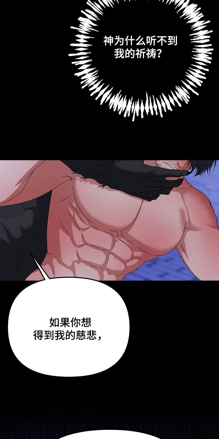 恶堕的忠诚漫画,第7章：最终目的4图