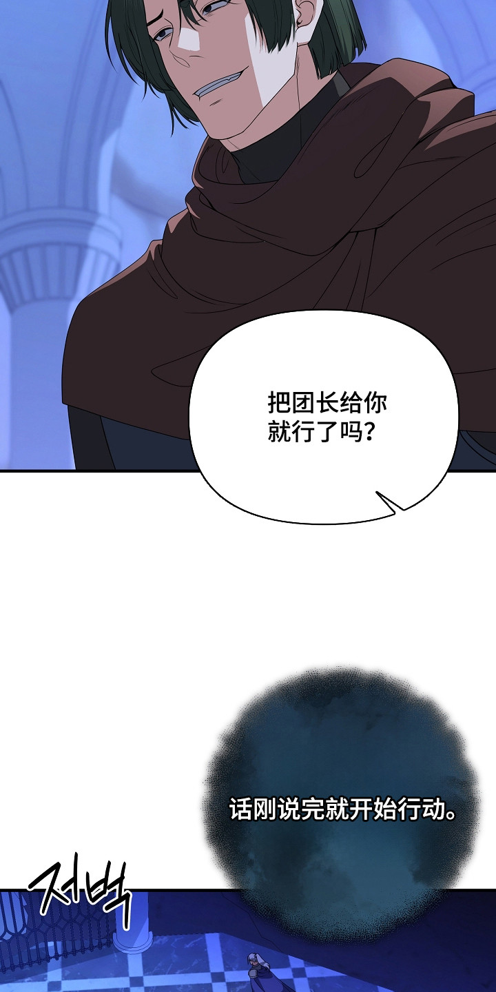 恶堕的忠诚漫画,第19章：选择1图