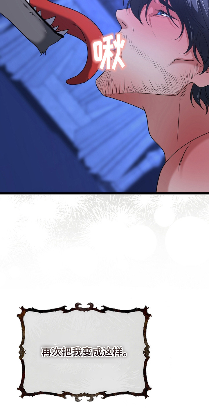 恶堕的忠诚漫画,第23章：愿望1图