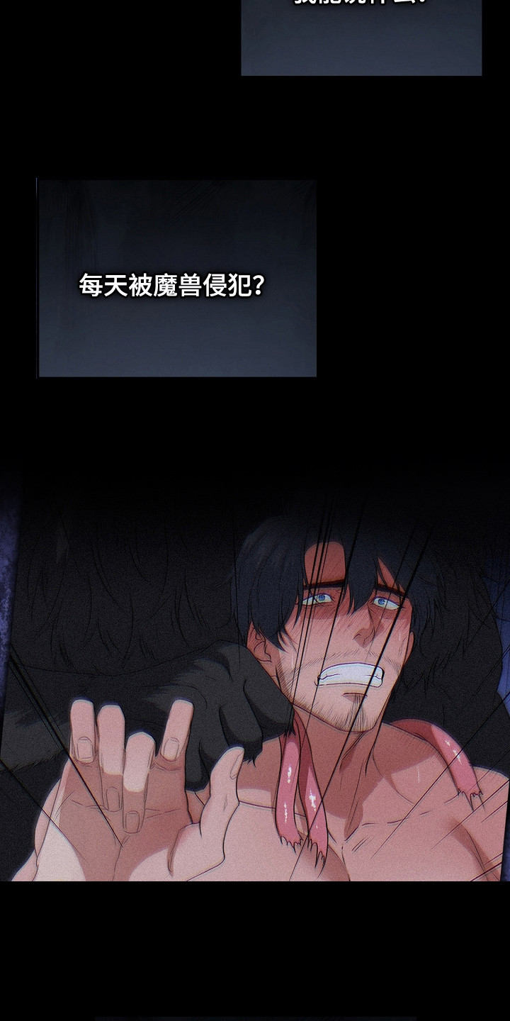 恶堕的忠诚魔王结局漫画,第13章：信任与依赖4图