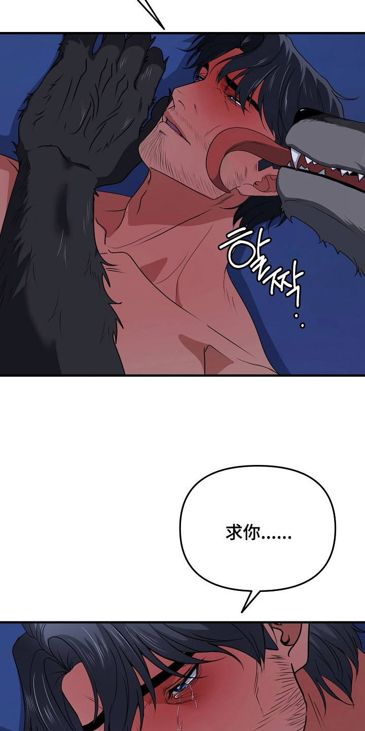 恶堕的忠诚漫画,第16章：叮嘱1图