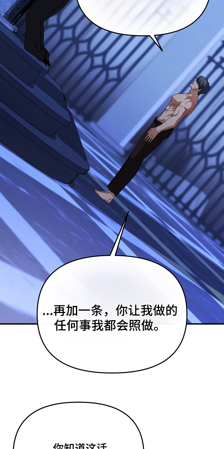 恶堕的忠诚魔狼解析漫画,第14章：交易3图