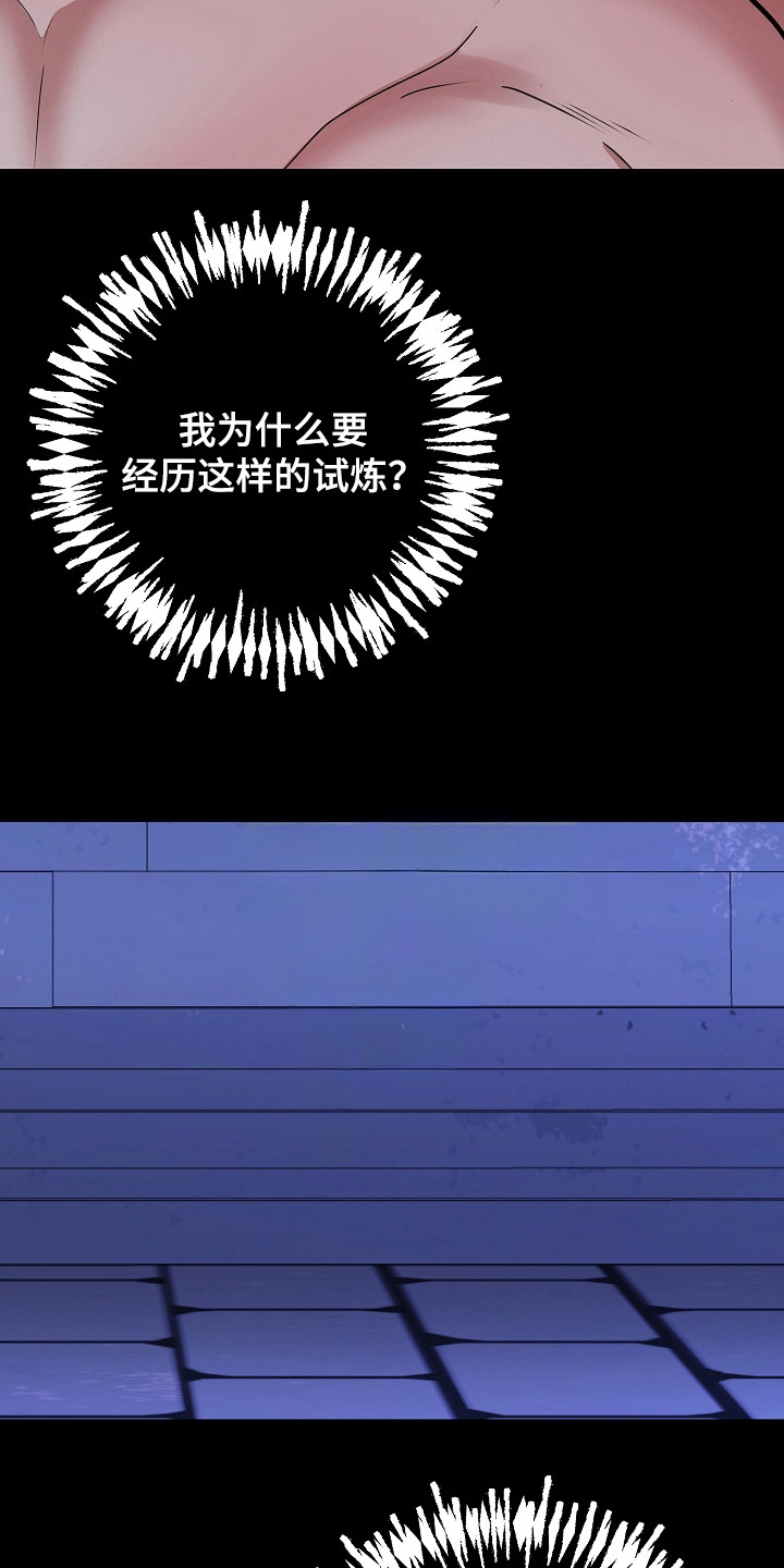 恶堕的忠诚漫画,第7章：最终目的3图