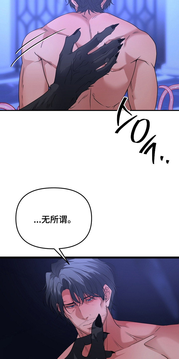 恶堕的忠诚漫画,第23章：愿望1图