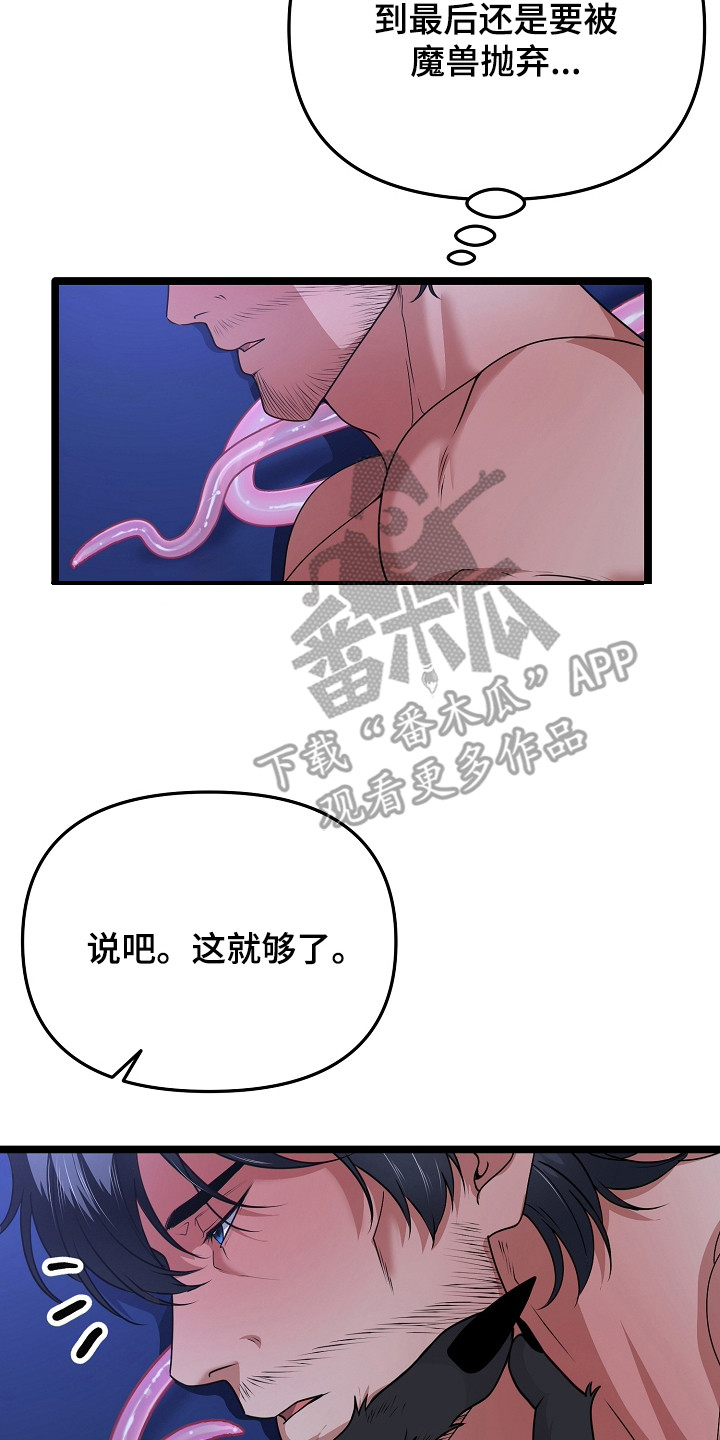 恶堕的忠诚漫画,第22章：生子5图