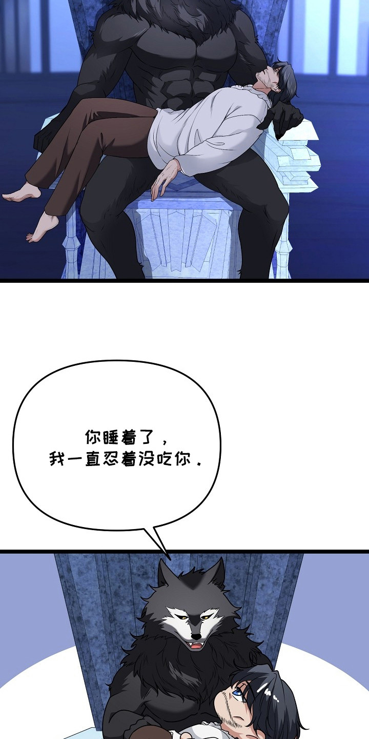 恶堕的忠诚魔狼解析漫画,第26章：彻底胜利3图