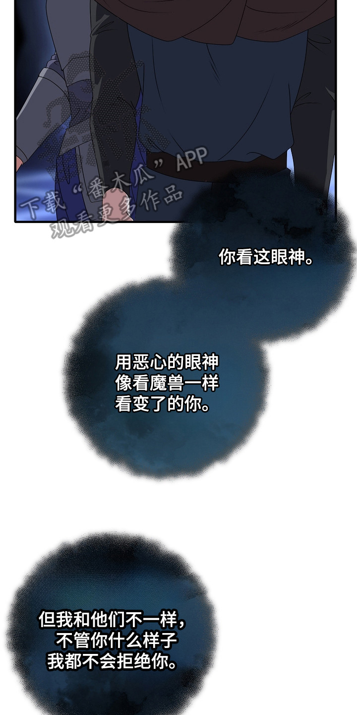 恶堕的忠诚漫画,第19章：选择3图