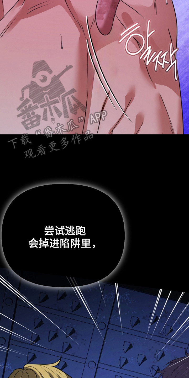 恶堕的忠诚漫画,第11章：威胁5图