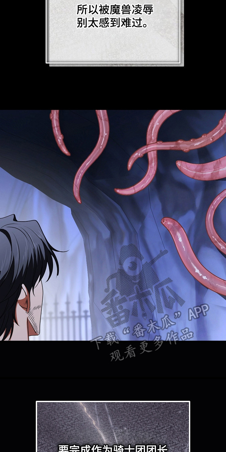 恶堕的忠诚魔狼解析漫画,第14章：交易2图