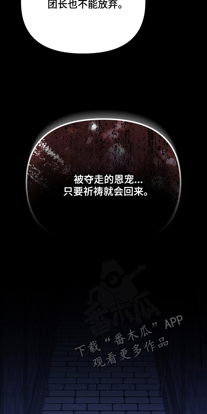 恶堕的忠诚魔狼解析漫画,第14章：交易4图