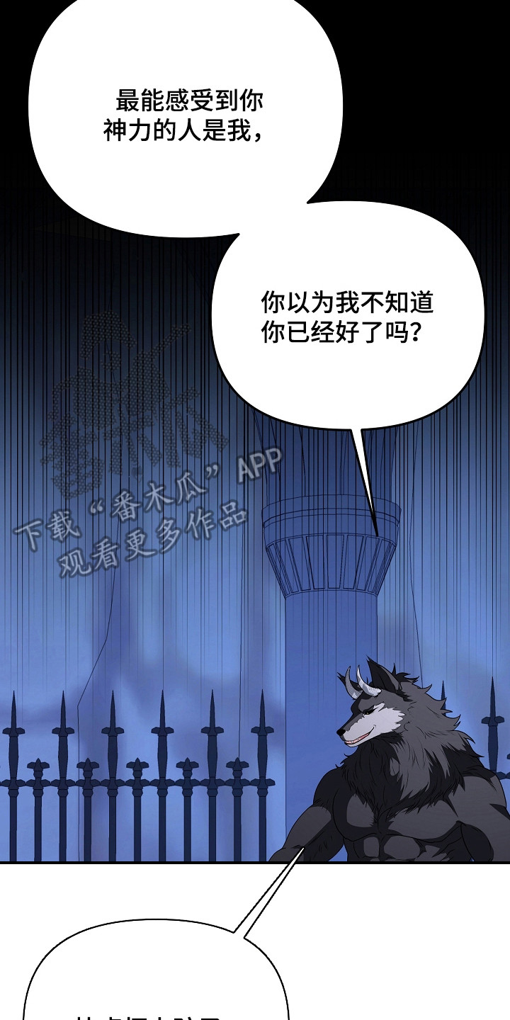 恶堕的忠诚漫画,第16章：叮嘱3图