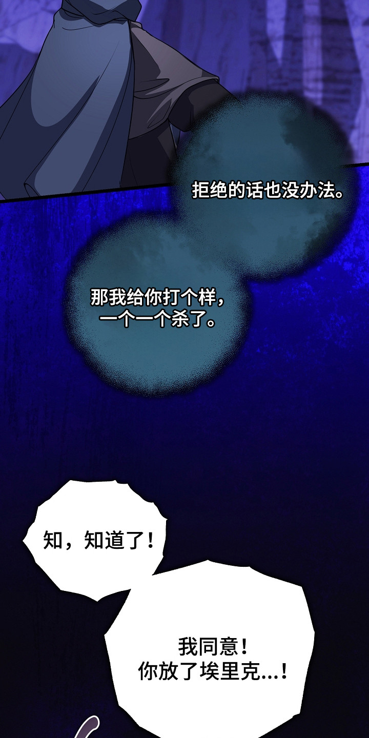 恶堕的忠诚漫画,第4章：魔兽4图