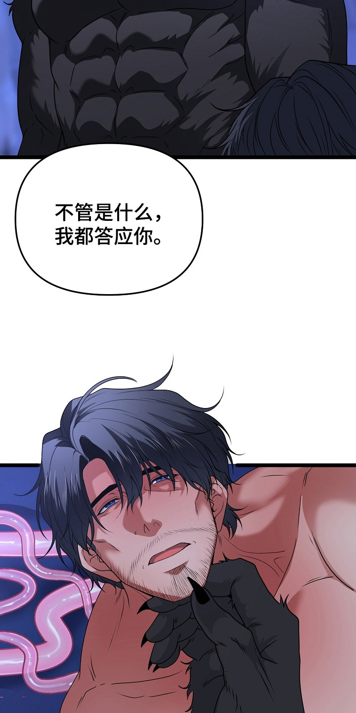 恶堕的忠诚漫画,第22章：生子2图