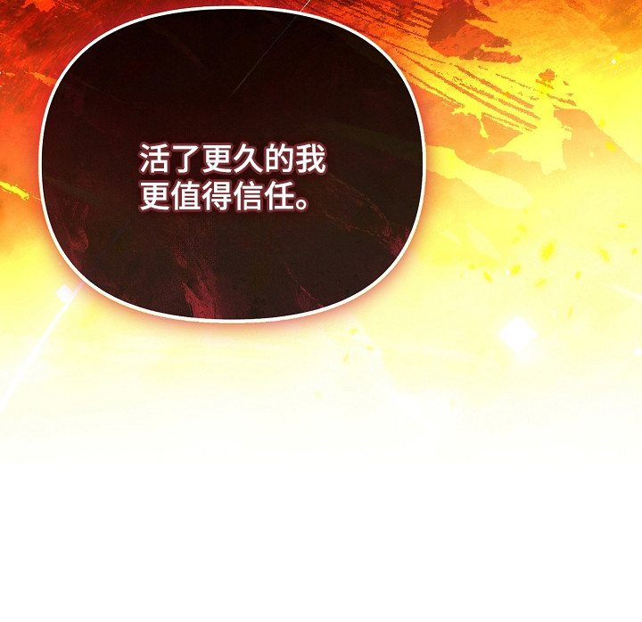 恶堕的忠诚漫画,第16章：叮嘱3图