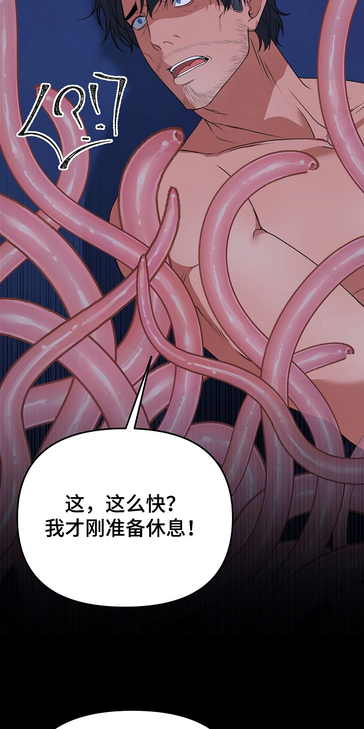 恶堕的忠诚漫画,第16章：叮嘱2图