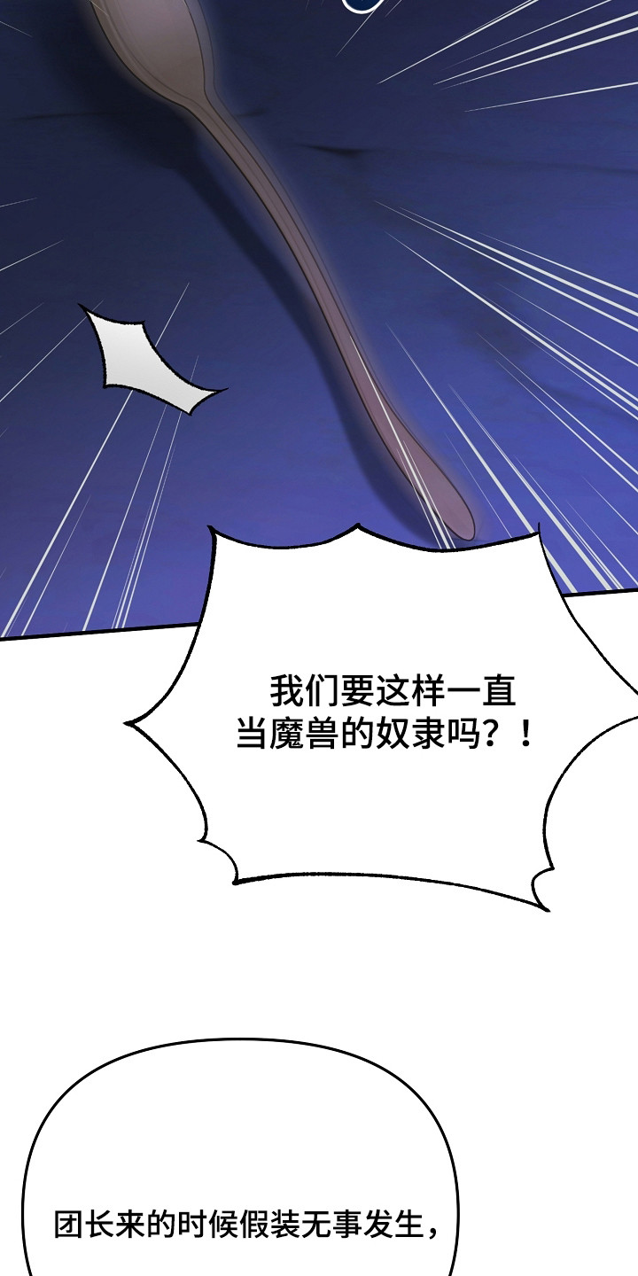 恶堕的忠诚漫画,第8章：忍耐5图