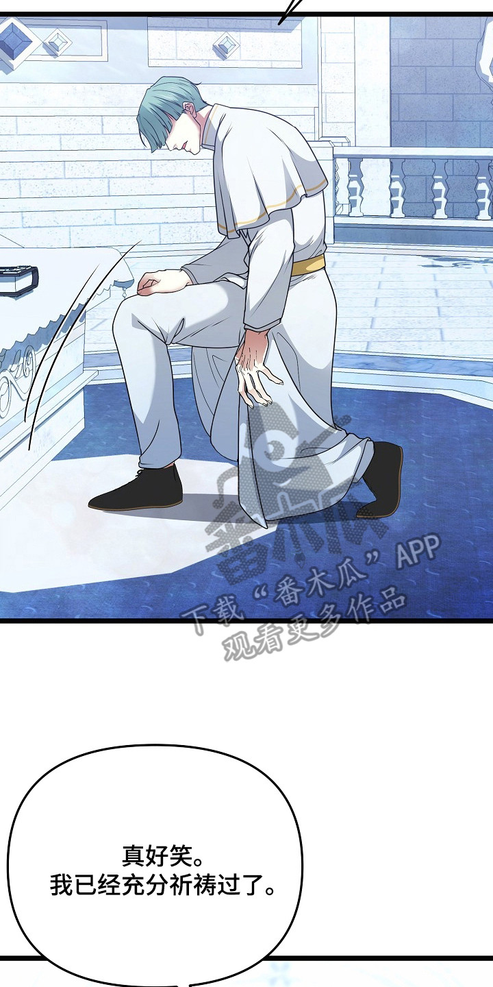 恶堕的忠诚漫画,第24章：封印解除3图