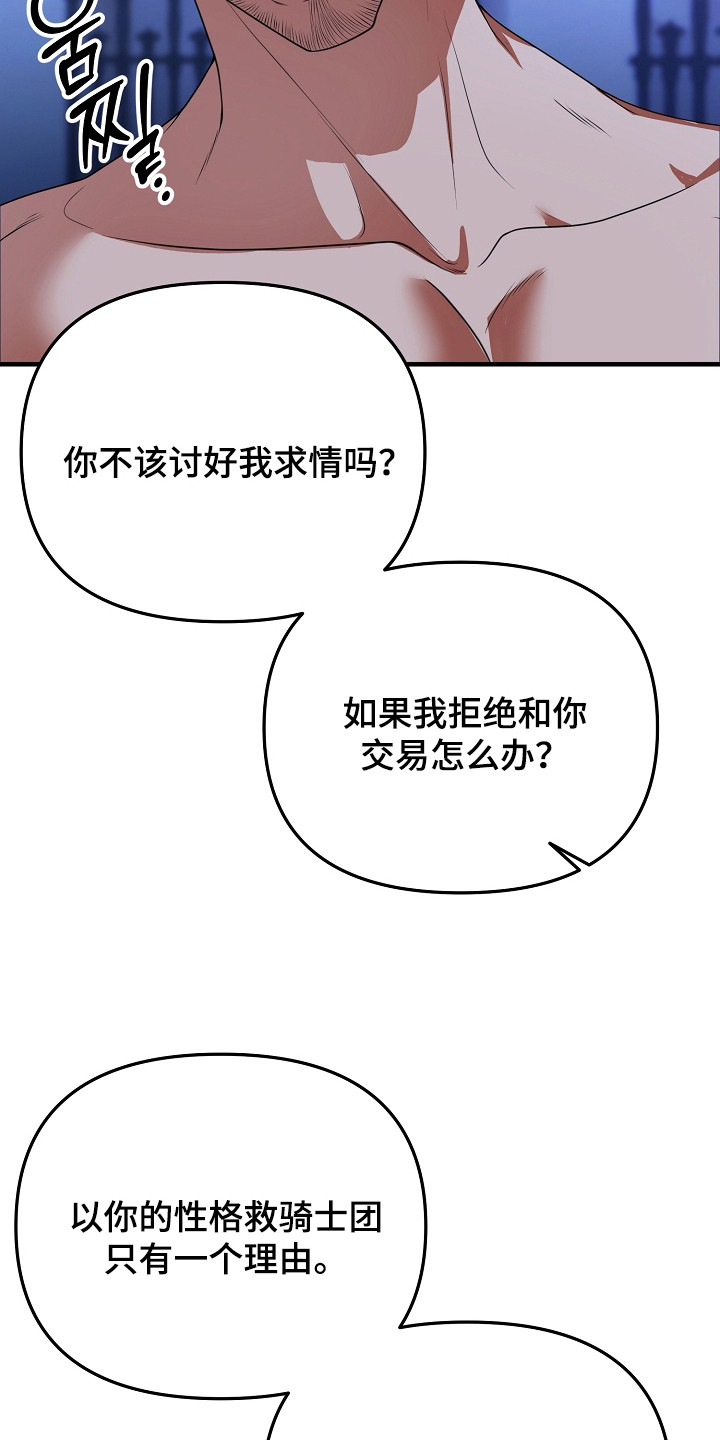 恶堕的忠诚漫画,第15章：孤傲2图