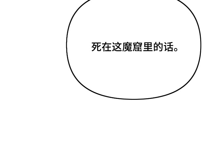恶堕的忠诚漫画,第11章：威胁4图