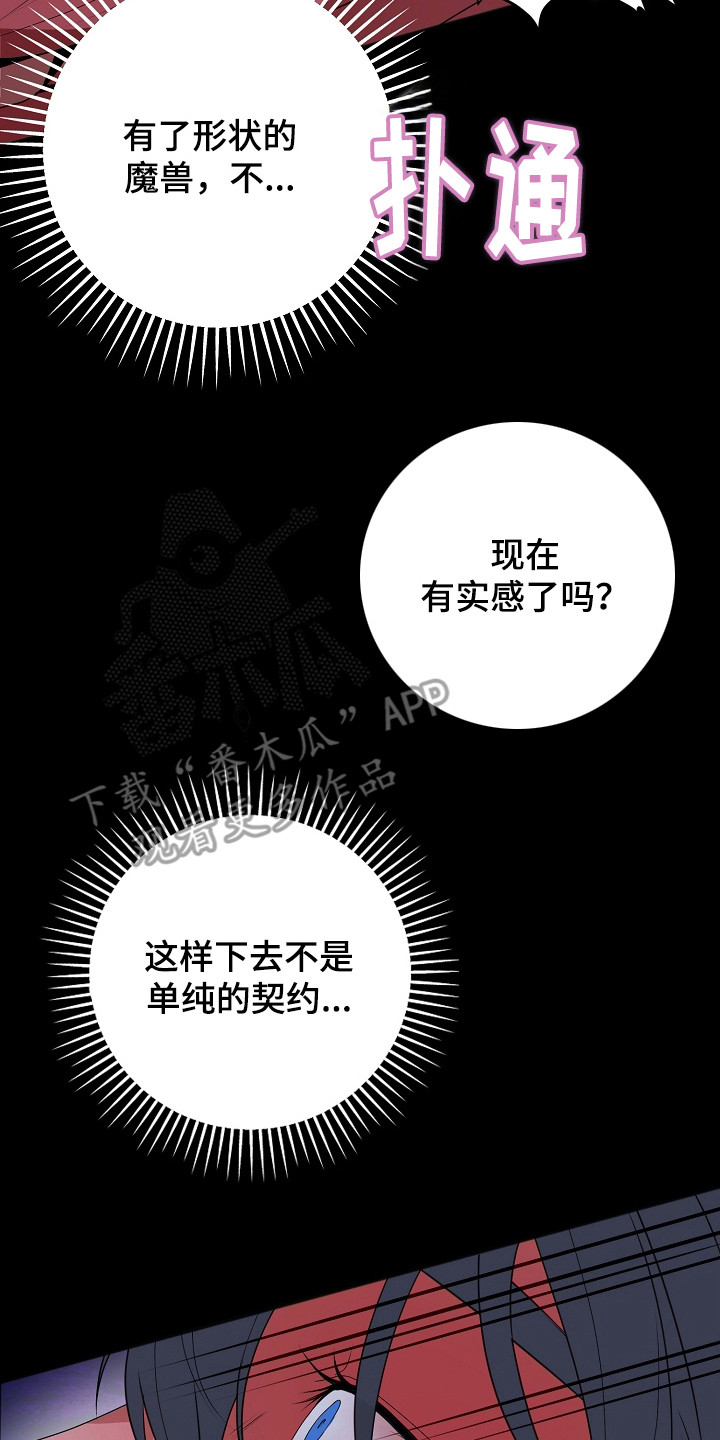 恶堕的忠诚魔狼详情漫画,第1章：试炼4图