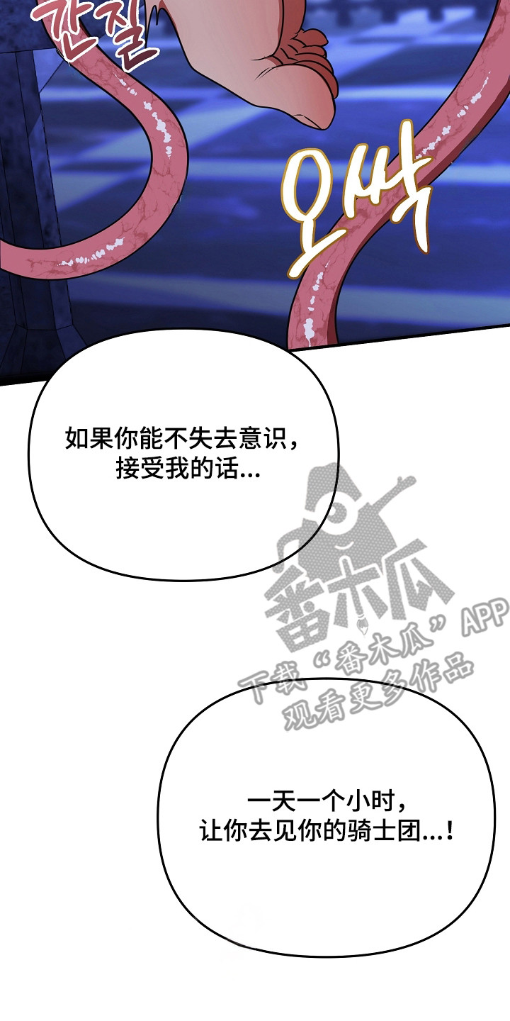 恶堕剧情漫画,第10章：神力4图