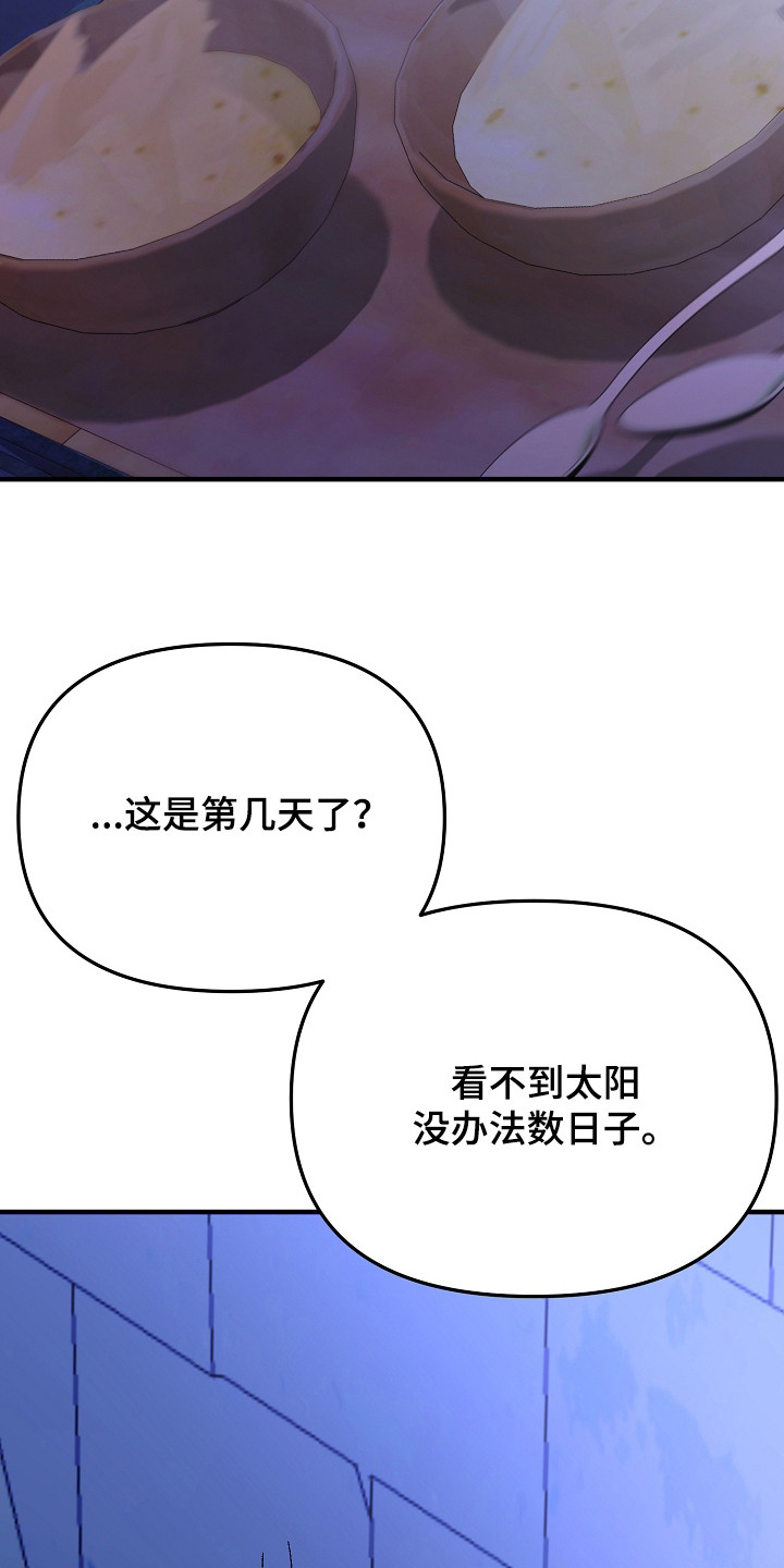 恶堕的忠诚漫画,第8章：忍耐2图