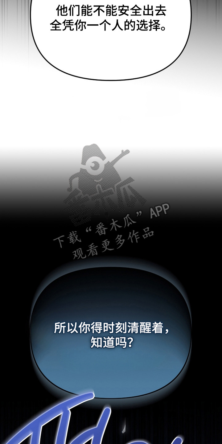 恶堕的忠诚漫画,第11章：威胁3图