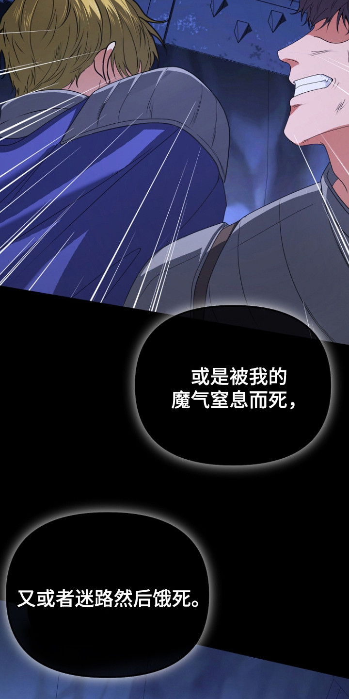 恶堕的忠诚漫画,第11章：威胁1图