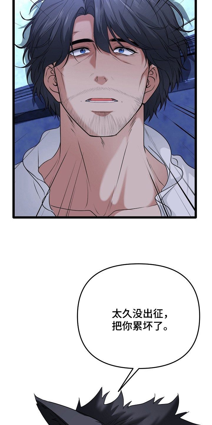 恶堕的忠诚魔狼解析漫画,第26章：彻底胜利1图