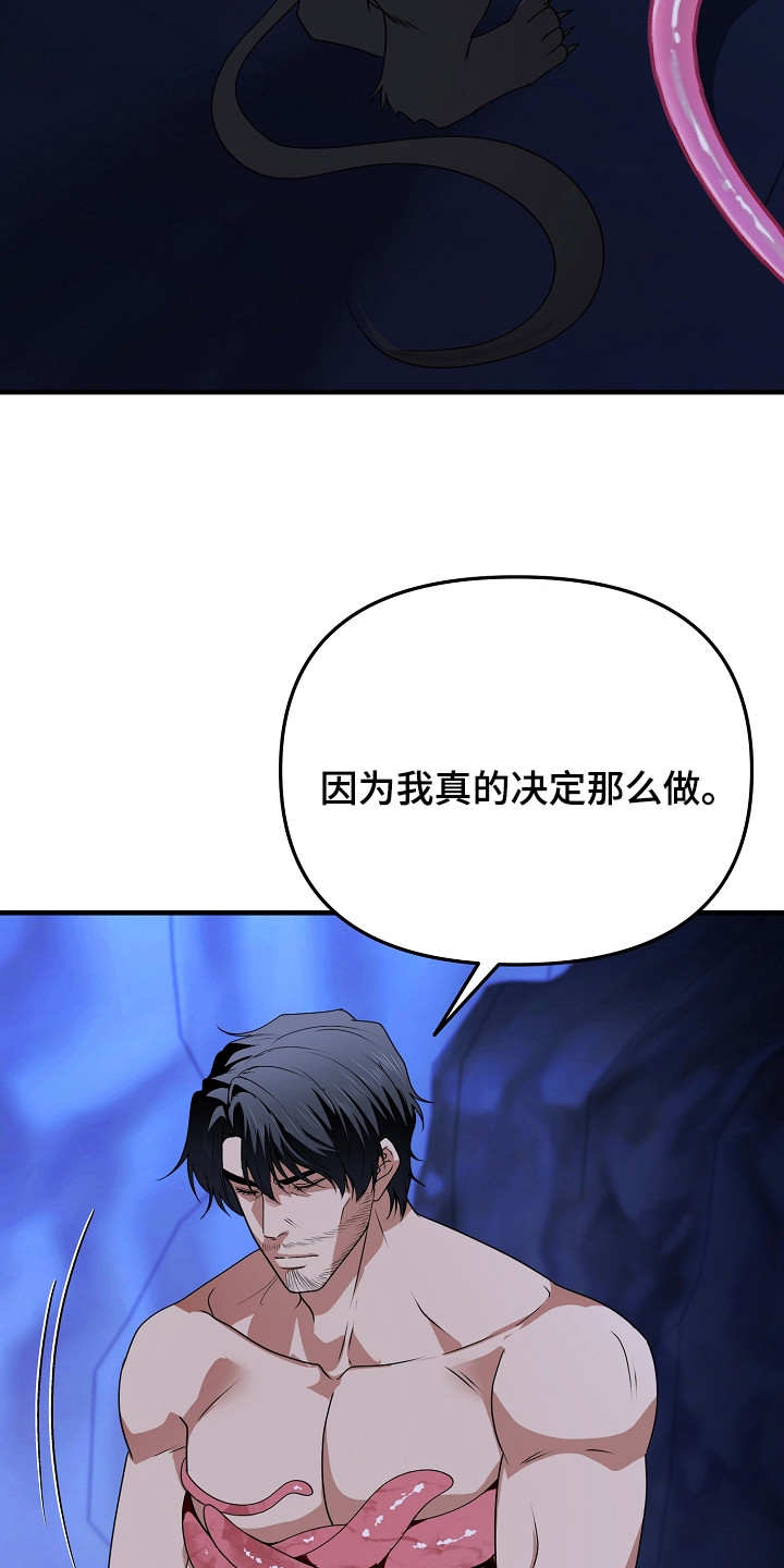 恶堕的忠诚魔狼解析漫画,第14章：交易1图