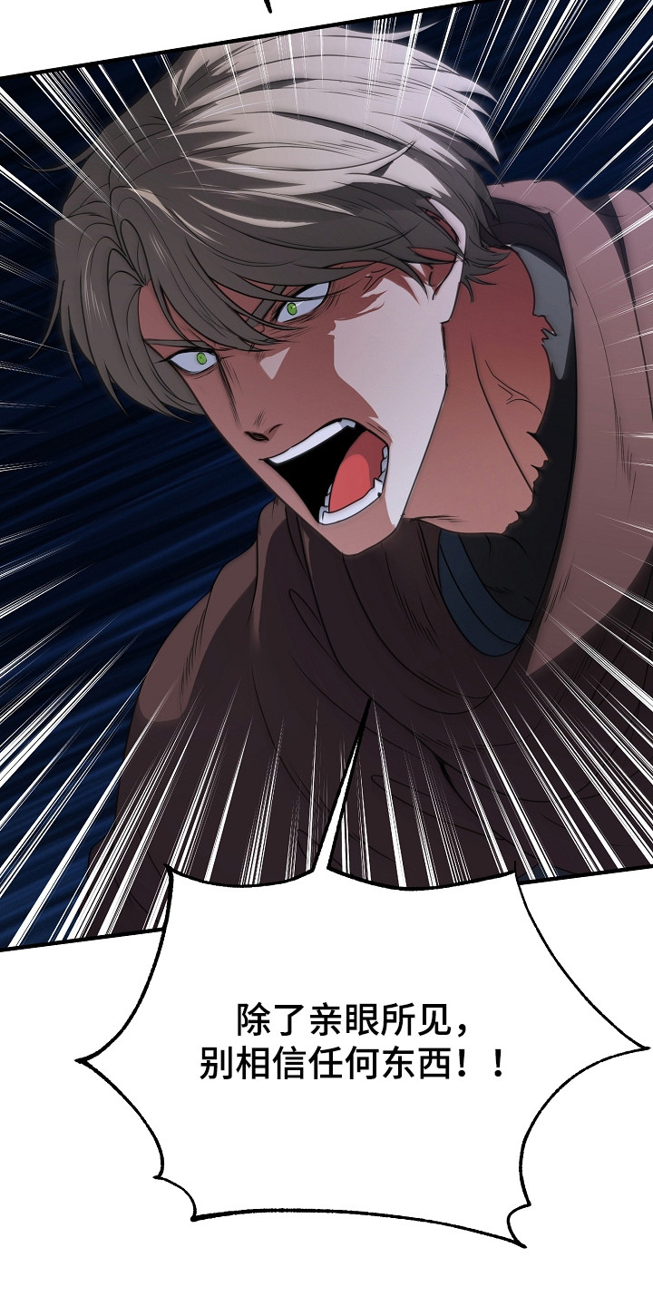 恶堕的小说漫画,第9章：内讧3图