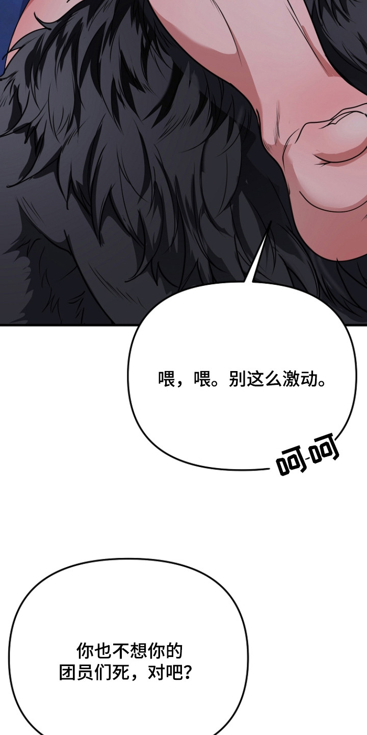 恶堕的忠诚漫画,第11章：威胁3图