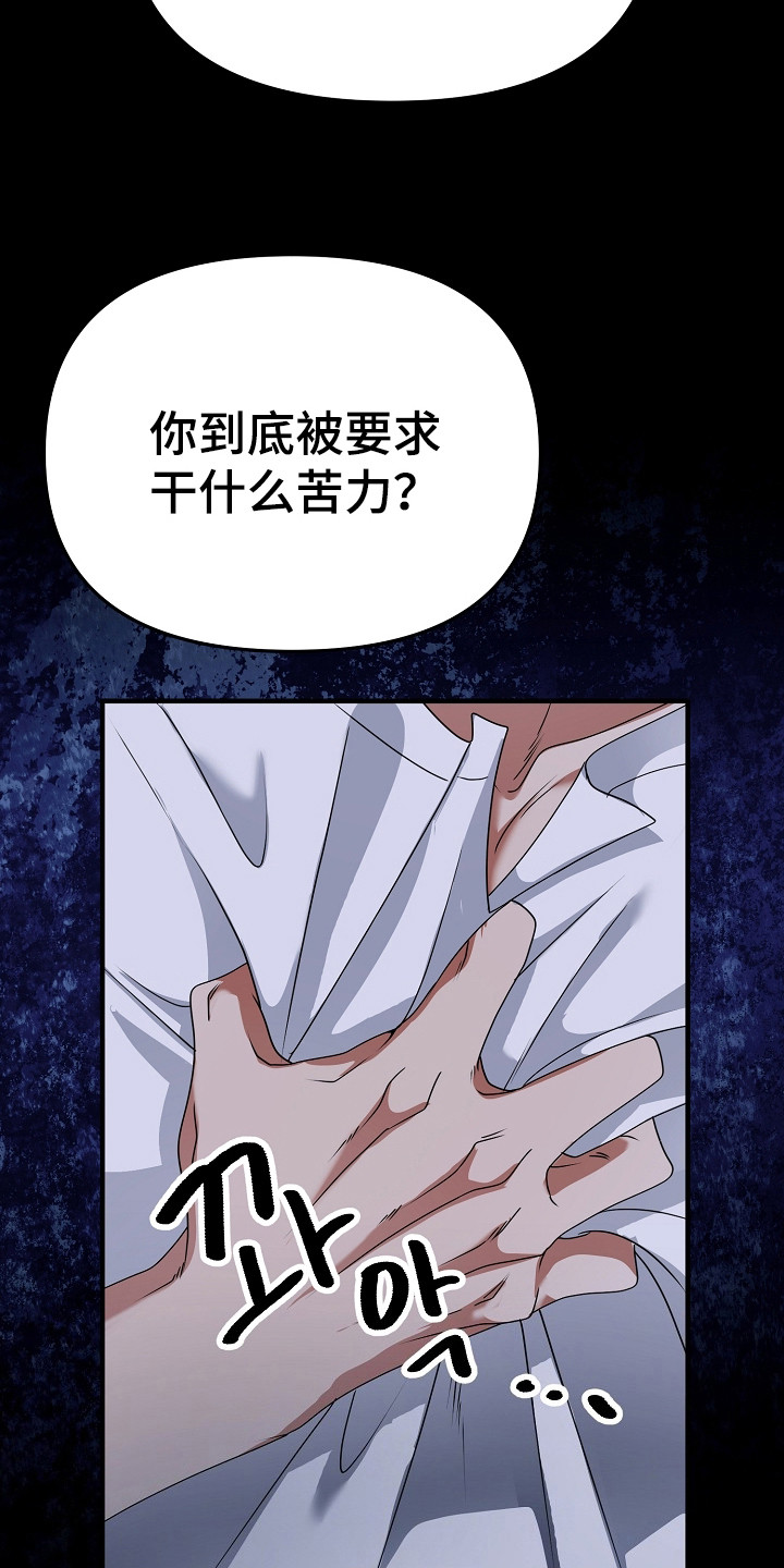 恶堕的忠诚漫画,第13章：信任与依赖3图
