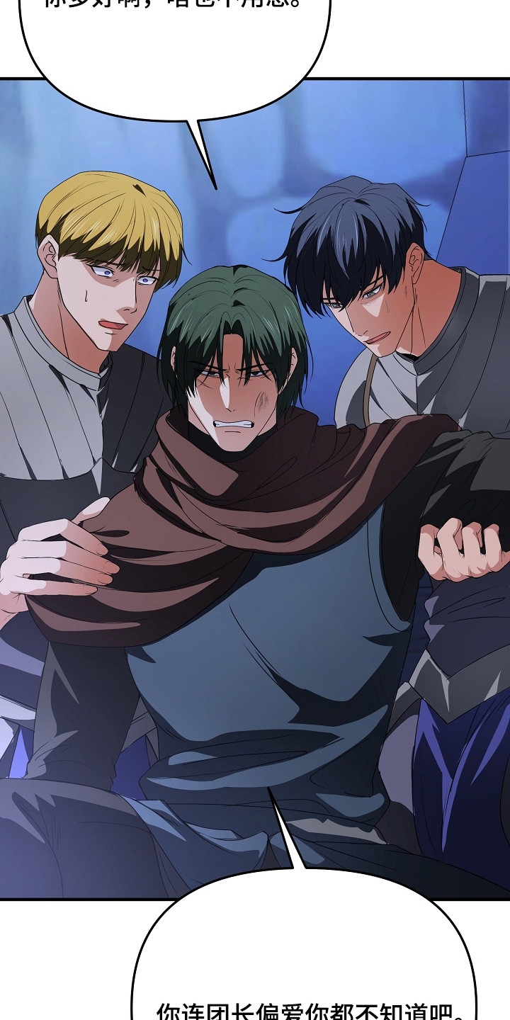 恶堕的小说漫画,第9章：内讧5图