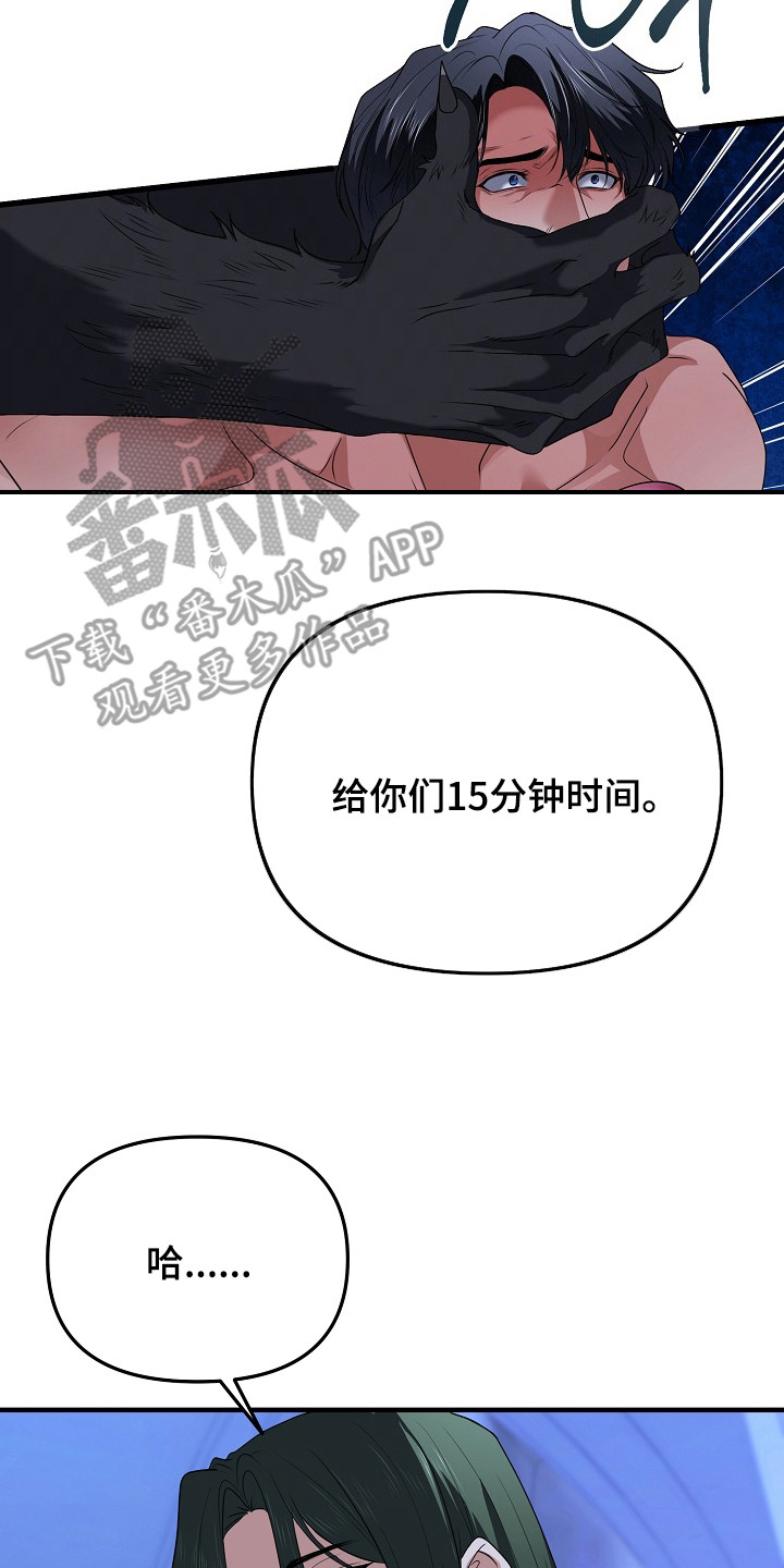 恶堕的忠诚漫画,第19章：选择5图