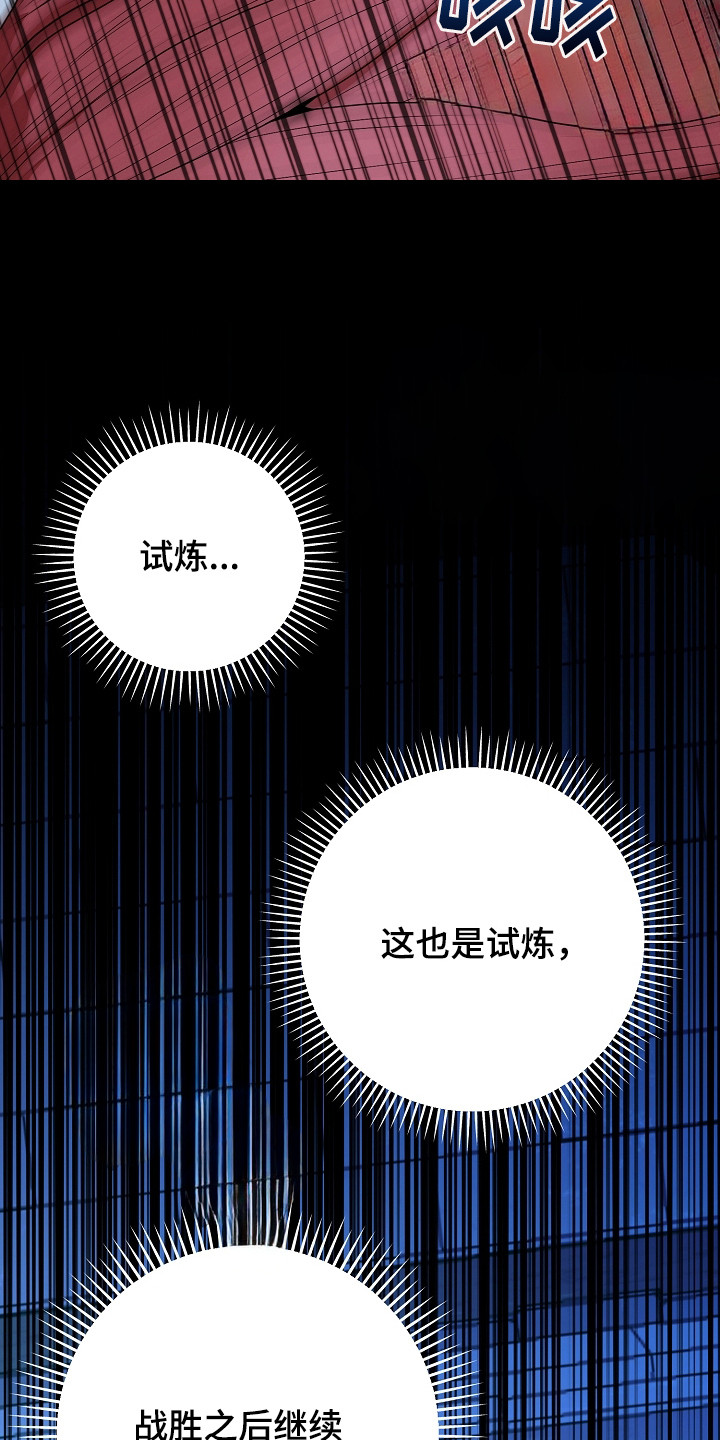 恶堕的忠诚魔狼详情漫画,第1章：试炼1图