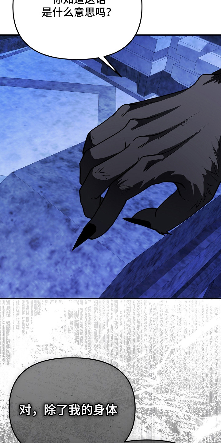 恶堕的忠诚魔狼解析漫画,第14章：交易4图